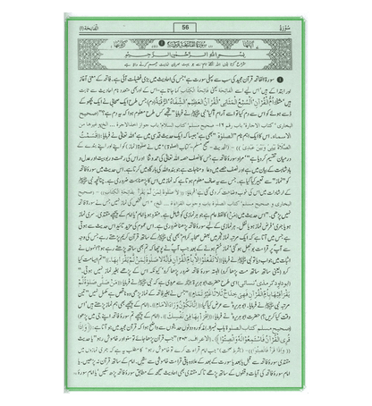 Tafseer Ahsan-ul-Bayan – تفسیر احسن البیان | Comprehensive Tafsir of the Noble Qur’an