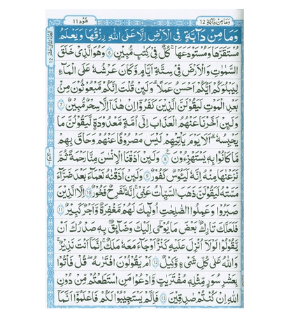 Quran Al-Kareem Urdu Script 16 Lines (Arabic Only) – قرآن الکریم |Authentic Mushaf