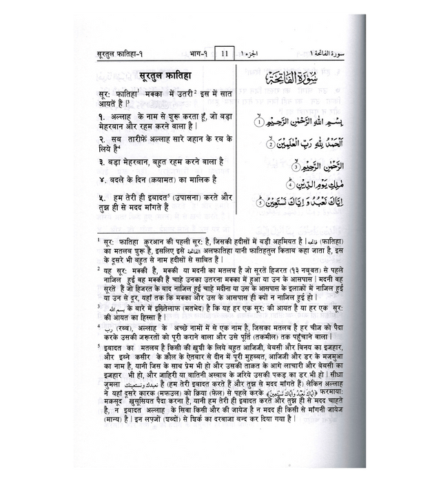Noble Quran in Hindi Language – Mukhtasar Tafseer Ahsanul Bayan - Hardcover