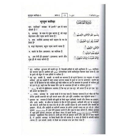 Noble Quran in Hindi Language – Mukhtasar Tafseer Ahsanul Bayan - Hardcover