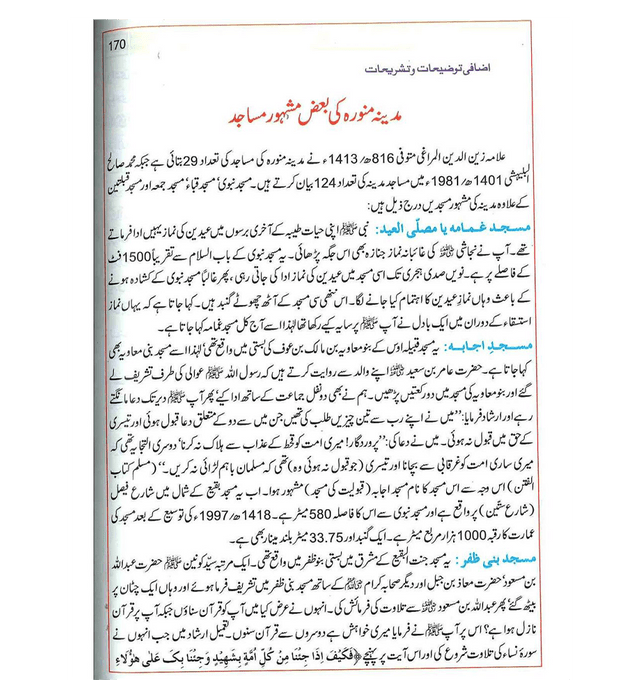 Atlas Seerat-e-Nabwi Urdu by Dr. Shawqi Abu Khalil – Maps, Battles & Life of Prophet Muhammad ﷺ | Seerah Maps Book