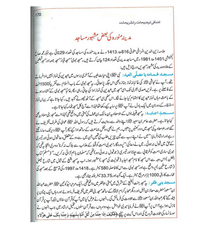Atlas Seerat-e-Nabwi Urdu by Dr. Shawqi Abu Khalil – Maps, Battles & Life of Prophet Muhammad ﷺ | Seerah Maps Book