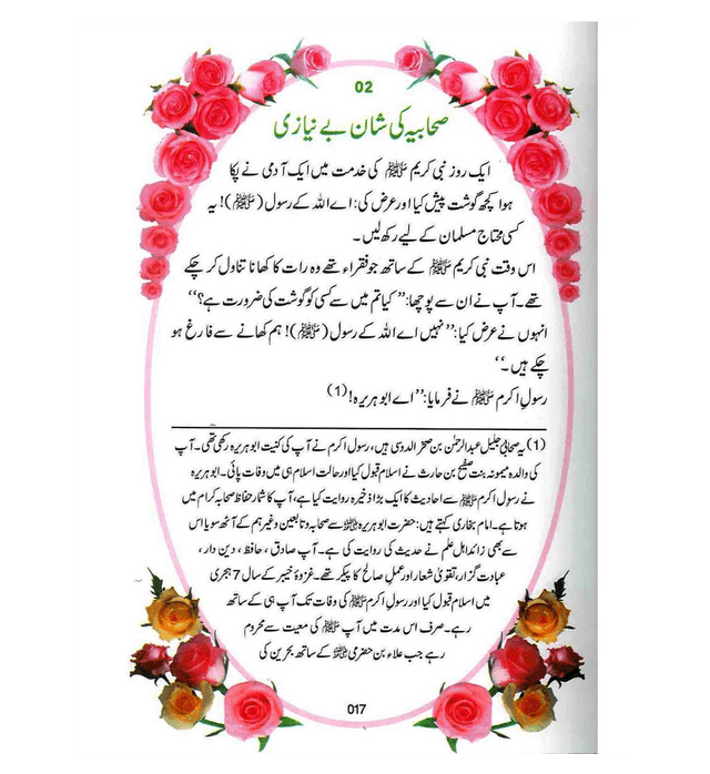 Sunehari Kirnain (Golden Rays) – Inspiring Islamic Stories & Moral Lessons by Abdul Malik Mujahid