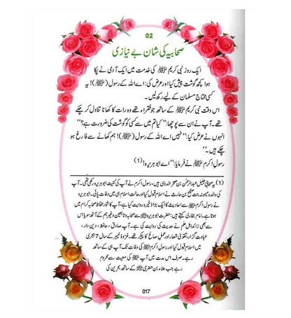Sunehari Kirnain (Golden Rays) – Inspiring Islamic Stories & Moral Lessons by Abdul Malik Mujahid