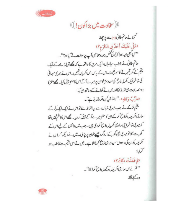 (Urdu) Sunehray Haroof (Golden Words) by Abdul Malik Mujahid – Inspiring Islamic Stories & Wisdom