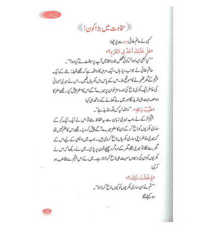 (Urdu) Sunehray Haroof (Golden Words) by Abdul Malik Mujahid – Inspiring Islamic Stories & Wisdom