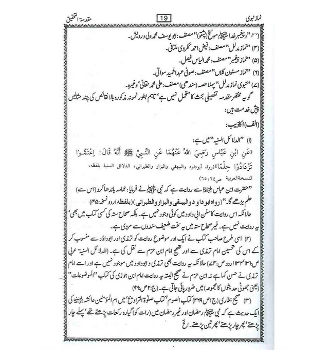 Namaz-e-Nabwi Urdu – The Prophet’s Prayer Step by Step According to Sunnah by Hafiz Salahuddin Yusuf