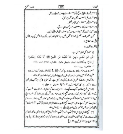 Namaz-e-Nabwi Urdu – The Prophet’s Prayer Step by Step According to Sunnah by Hafiz Salahuddin Yusuf