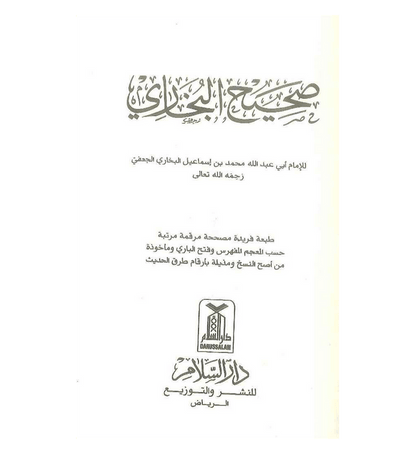 Sahih Al-Bukhari (Large Arabic Edition) – Authentic Hadith Collection by Imam Al-Bukhari