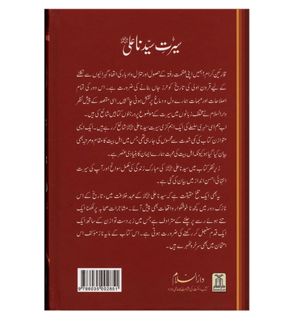 Urdu: Seerat Sayedina Ali : سیدناعلی رضی اللهُ عنهُ| Comprehensive Biography of Imam Ali ibn Abi Talib