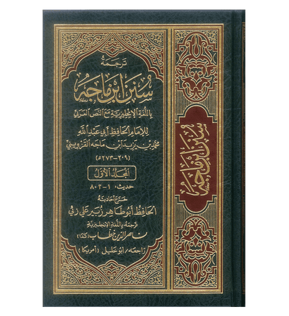Sunan Ibn Majah English-Arabic 5 Volume Set – Authentic Hadith Collection
