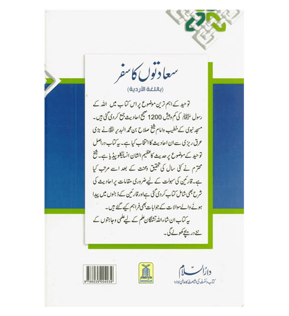Attainment of the Happiness (Sadaton Ka Safar) in Urdu  | Islamic Hadith & Monotheism Guide
