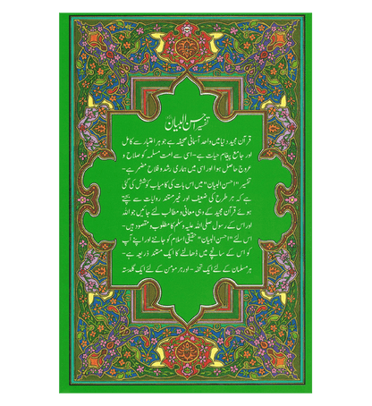 Tafseer Ahsan-ul-Bayan Urdu – تفسیر احسن البیان |  Tafsir of the Noble Qur’an