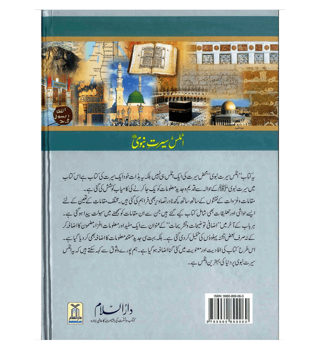 Atlas Seerat-e-Nabwi Urdu by Dr. Shawqi Abu Khalil – Maps, Battles & Life of Prophet Muhammad ﷺ | Seerah Maps Book