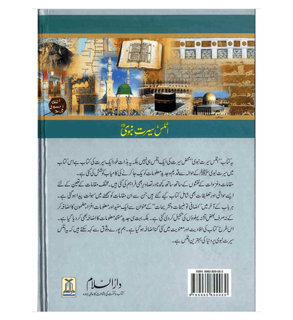 Atlas Seerat-e-Nabwi Urdu by Dr. Shawqi Abu Khalil – Maps, Battles & Life of Prophet Muhammad ﷺ | Seerah Maps Book