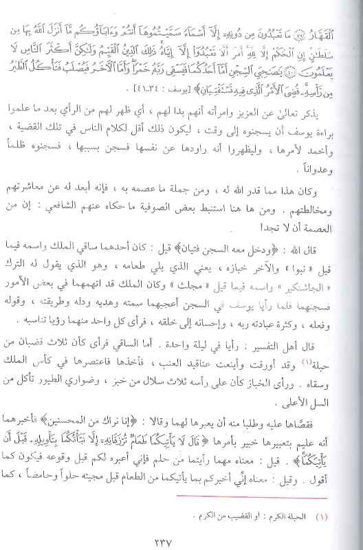 Qasasul Anbiya (Arabic) – Stories of the Prophets by Imam Ibn Kathir