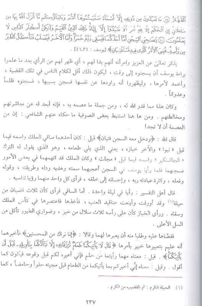 Qasasul Anbiya (Arabic) – Stories of the Prophets by Imam Ibn Kathir