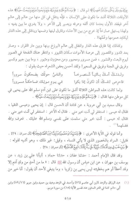 Qasasul Anbiya (Arabic) – Stories of the Prophets by Imam Ibn Kathir