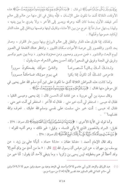 Qasasul Anbiya (Arabic) – Stories of the Prophets by Imam Ibn Kathir