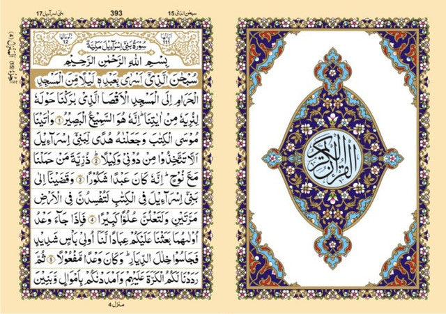 Holy Quran Without Translation Arabic Only – Large Hardcover Mushaf 13 Lines Premium