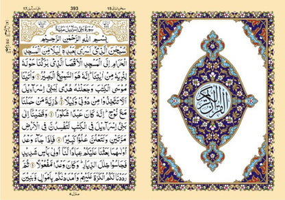 Holy Quran Without Translation Arabic Only – Large Hardcover Mushaf 13 Lines Premium