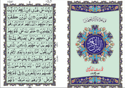 Holy Quran Without Translation Indo-Pak Script – Arabic Only Mushaf by Qudratullah | 11 Line Quraan