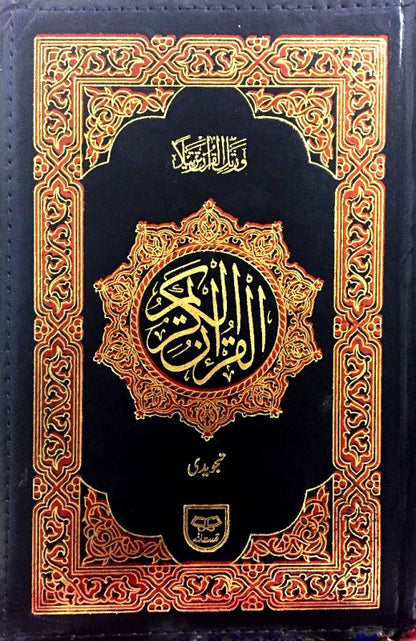 Tajweed Quran Zip Cover Arabic Only (Persian Urdu Script) – Color Coded Quran for Easy Recitation