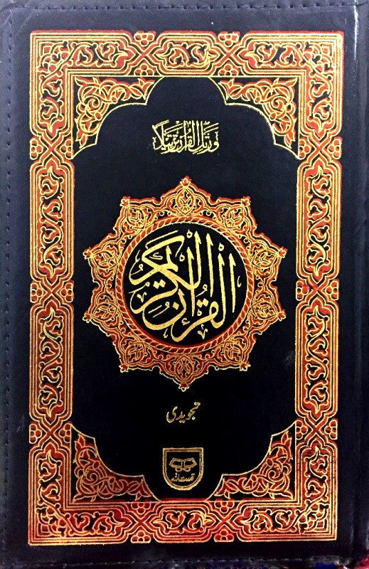 Tajweed Quran Zip Cover Arabic Only (Persian Urdu Script) – Color Coded Quran for Easy Recitation