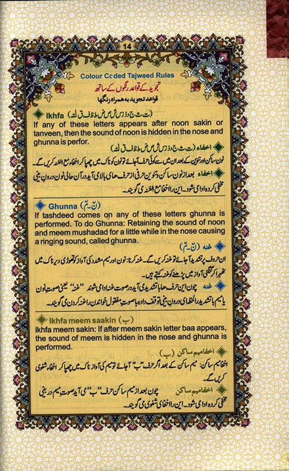 Tajweed Quran Zip Cover Arabic Only (Persian Urdu Script) – Color Coded Quran for Easy Recitation