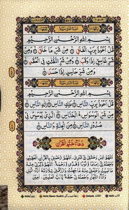 Tajweed Quran Zip Cover Arabic Only (Persian Urdu Script) – Color Coded Quran for Easy Recitation