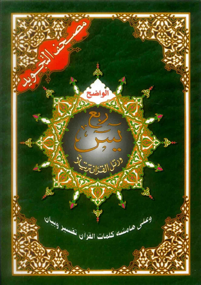 Juz Quran & Tajweed Quraan Parts Collection – Juz Amma, Tabarak, Qad Samea & Large Print Mushaf