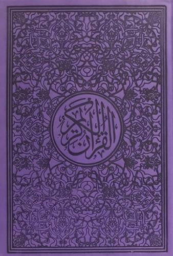 Rainbow Quran in Beautiful Leather Cover 14x20 – Luxury Arabic Quraan with Colorful  Pages