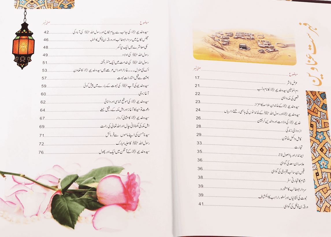 Sayeda Khadija (RA) Ki Zindagi Ke Sunehray Waqiat | Urdu Islamic Biography-islamicbrands-org