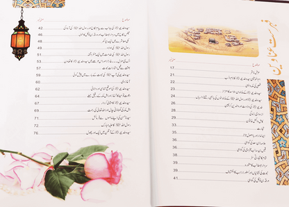 Sayeda Khadija (RA) Ki Zindagi Ke Sunehray Waqiat | Urdu Islamic Biography-islamicbrands-org