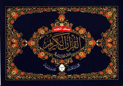 Tajweed Quran 30 Parts Landscape |18x25cm| Colour Coded Tajwid Quraan Set with Leather Case