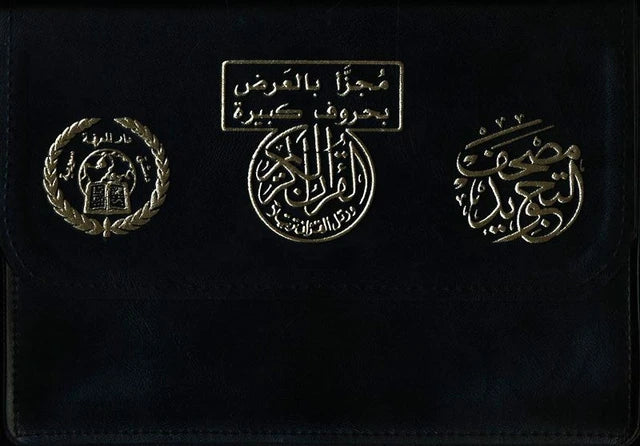 Tajweed Quran Colour Coded 30 Parts Set with Leather Case | Uthmani Script Quran with English Translation & Transliteration