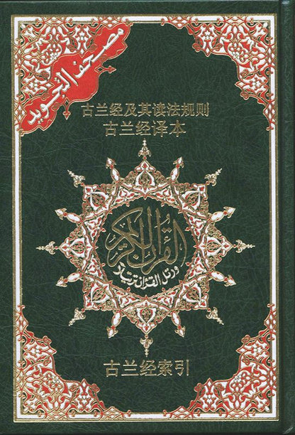 Tajweed Quran with Translation & Transliteration – Colour Coded Tajwid Quraan in Multiple Languages