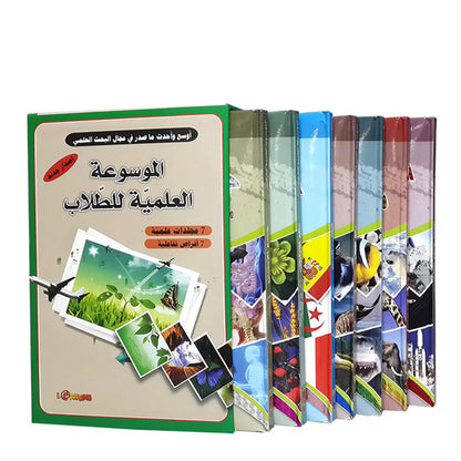 The Scientific Encyclopedia for Students – Islamic Educational Science Reference