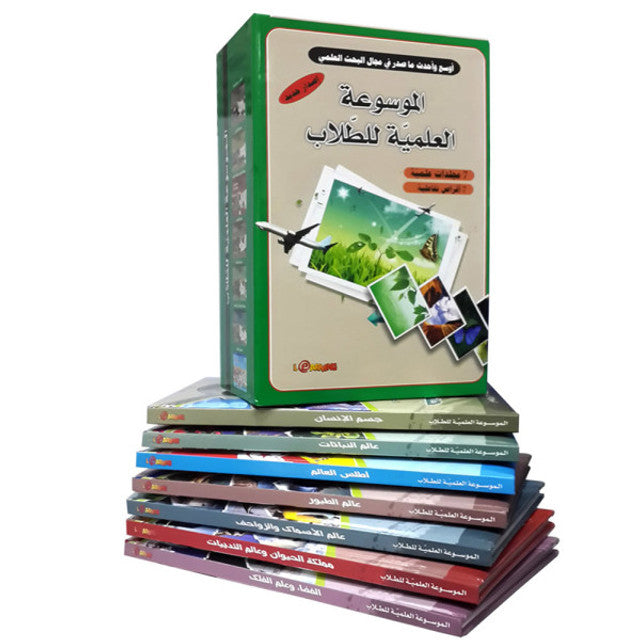 The Scientific Encyclopedia for Students – Islamic Educational Science Reference