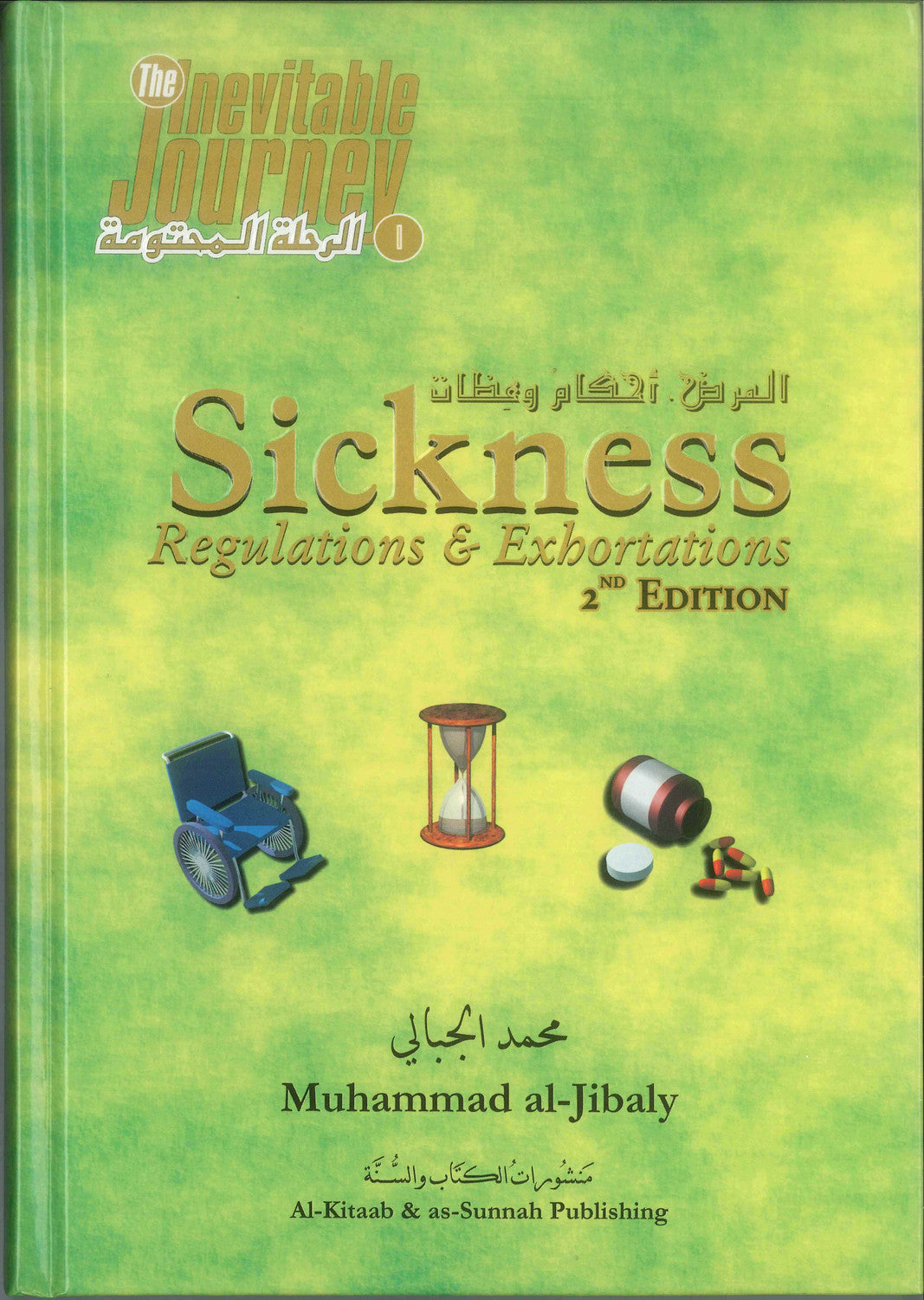 The Inevitable Journey Series | Islamic Books on Sickness, Inheritance, Funerals & Dreams