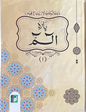 30 Juz of the Holy Qur'an in 9-Line Format (15x21 cm)