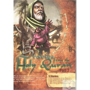 Stories from the Holy Qur'an Part 2 (DVD) | Islamic Educational Video for Children and Families