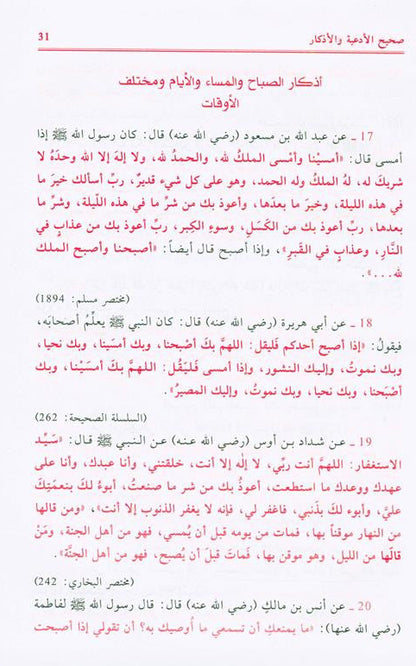 supplications and Invocations صحيح الادعية والاذكار-Authentic Islamic Duas & Adhkar-Arabic 5