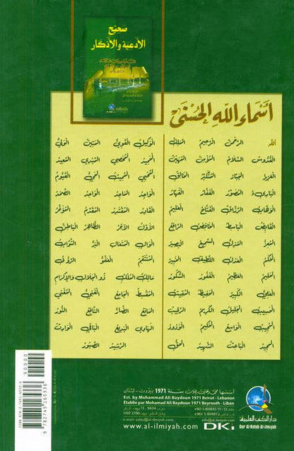 supplications and Invocations صحيح الادعية والاذكار-Authentic Islamic Duas & Adhkar-Arabic 6