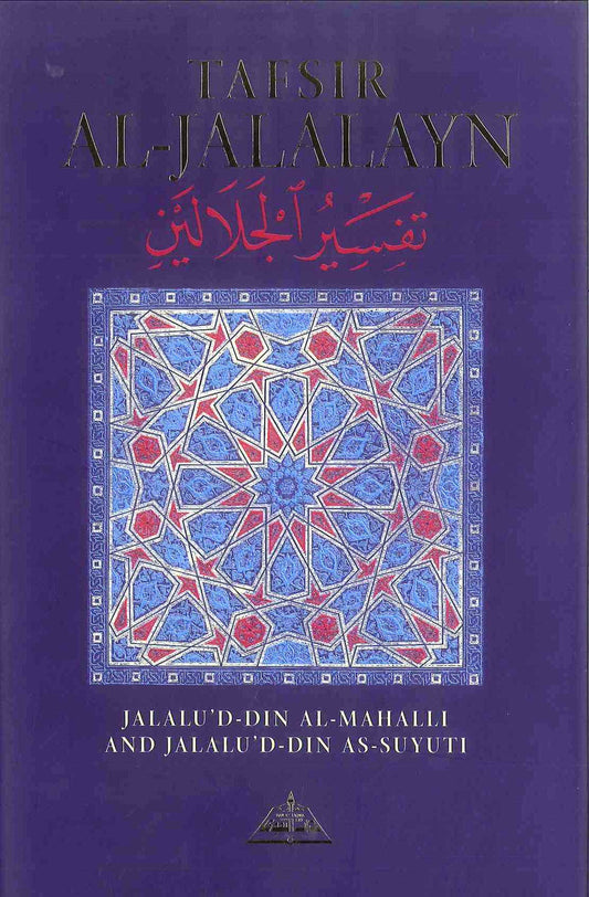Tafsir al‑Jalalayn – The Classic Qur’anic Commentary by Jalāl al‑Dīn al‑Mahallī & Jalāl al‑Dīn as‑Suyūṭī | English Translation