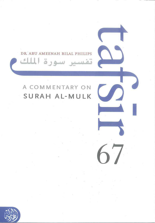 Tafsir Surah Al-Mulk – Explanation of Surah Al-Mulk from Qur’an and Sunnah