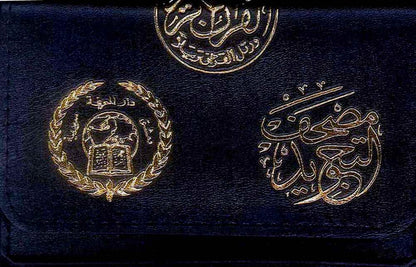 Tajweed Quran Colour Coded 30 Parts Set with Leather Case | Uthmani Script Quran with English Translation & Transliteration