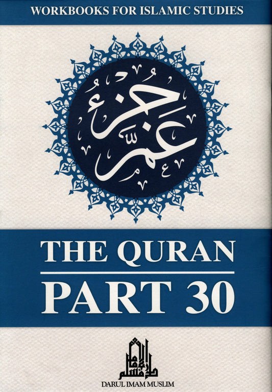 Juz Amma – The Quran Part 30 XL | Large Print Quran for Easy Reading