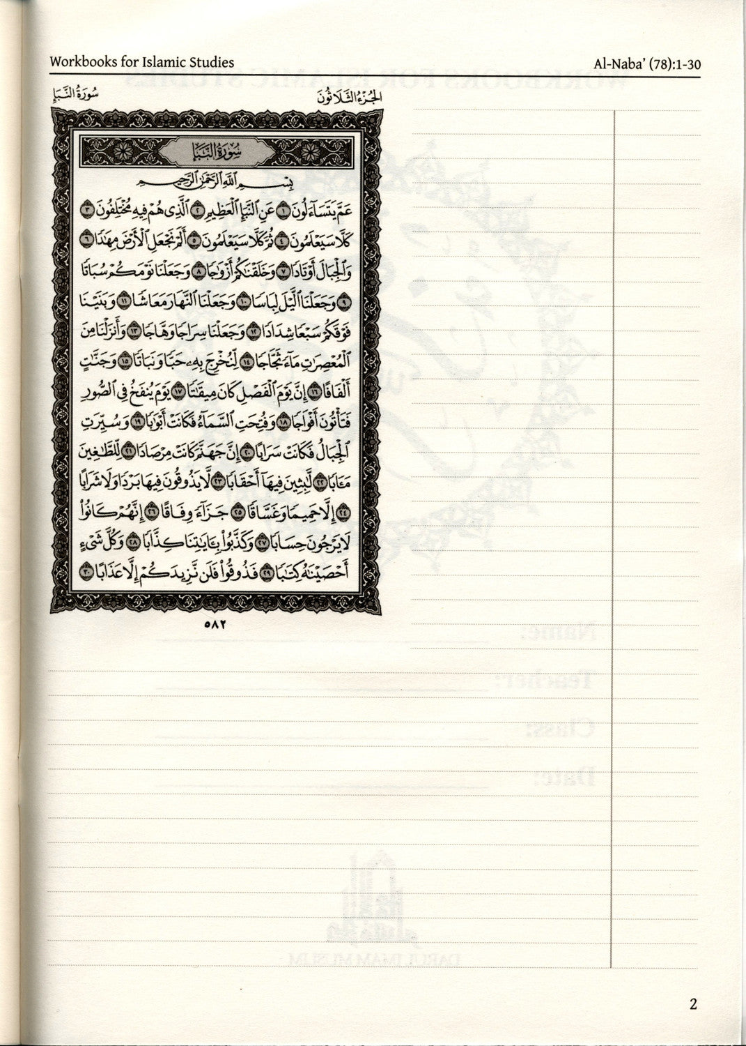 Juz Amma – The Quran Part 30 XL | Large Print Quran for Easy Reading