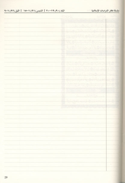 Juz Amma – The Quran Part 30 XL | Large Print Quran for Easy Reading